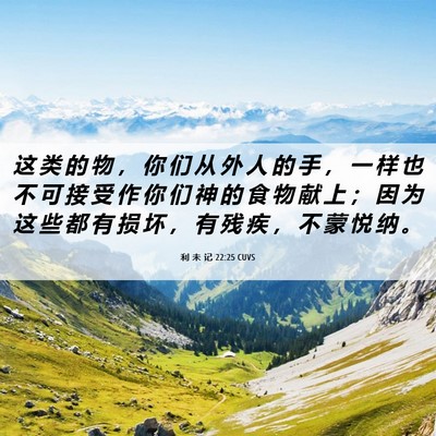 Picture 06 - 利 未 记 22:25 CUVS - 这 类 的 物 ， 你 们 从 外 人 的 手 - Bible Verse Picture