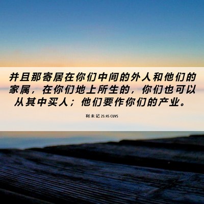 Picture 06 - 利 未 记 25:45 CUVS - 并 且 那 寄 居 在 你 们 中 间 的 外 - Bible Verse Picture