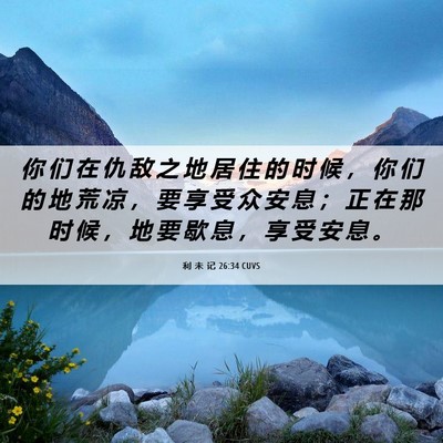 Picture 06 - 利 未 记 26:34 CUVS - 你 们 在 仇 敌 之 地 居 住 的 时 候 - Bible Verse Picture