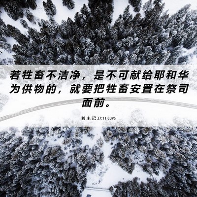 Picture 06 - 利 未 记 27:11 CUVS - 若 牲 畜 不 洁 净 ， 是 不 可 献 给 - Bible Verse Picture