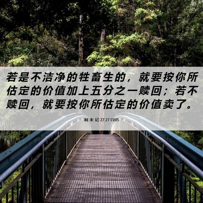 Picture 06 - 利 未 记 27:27 CUVS - 若 是 不 洁 净 的 牲 畜 生 的 ， 就 - Bible Verse Picture