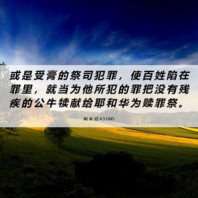 Picture 06 - 利 未 记 4:3 CUVS - 或 是 受 膏 的 祭 司 犯 罪 ， 使 百 - Bible Verse Picture