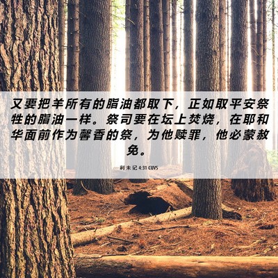 Picture 06 - 利 未 记 4:31 CUVS - 又 要 把 羊 所 有 的 脂 油 都 取 下 - Bible Verse Picture