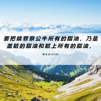 Picture 06 - 利 未 记 4:8 CUVS - 要 把 赎 罪 祭 公 牛 所 有 的 脂 油 - Bible Verse Picture
