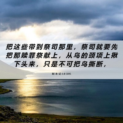 Picture 06 - 利 未 记 5:8 CUVS - 把 这 些 带 到 祭 司 那 里 ， 祭 司 - Bible Verse Picture