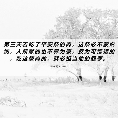 Picture 06 - 利 未 记 7:18 CUVS - 第 三 天 若 吃 了 平 安 祭 的 肉 ， - Bible Verse Picture