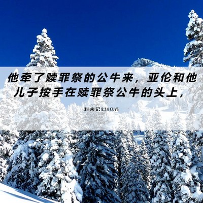 Picture 06 - 利 未 记 8:14 CUVS - 他 牵 了 赎 罪 祭 的 公 牛 来 ， 亚 - Bible Verse Picture