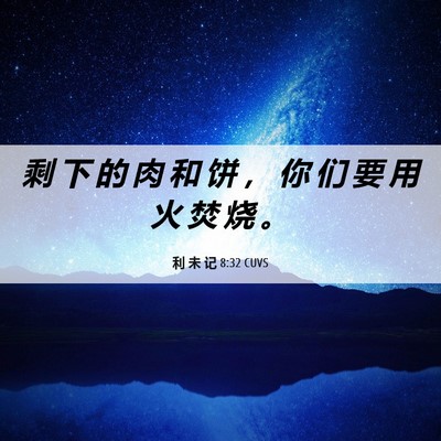 Picture 06 - 利 未 记 8:32 CUVS - 剩 下 的 肉 和 饼 ， 你 们 要 用 火 - Bible Verse Picture