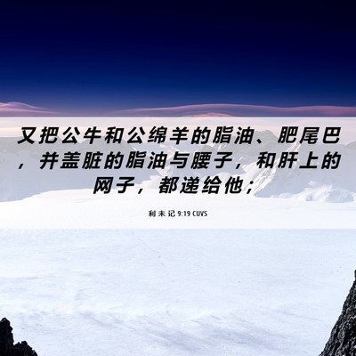 Picture 06 - 利 未 记 9:19 CUVS - 又 把 公 牛 和 公 绵 羊 的 脂 油 、 - Bible Verse Picture