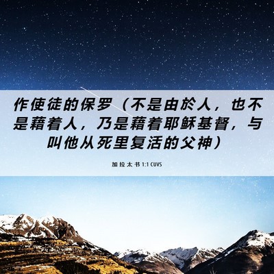 Picture 06 - 加 拉 太 书 1:1 CUVS - 作 使 徒 的 保 罗 （ 不 是 由 於 人 - Bible Verse Picture