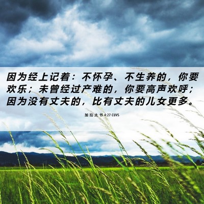 Picture 06 - 加 拉 太 书 4:27 CUVS - 因 为 经 上 记 着 ： 不 怀 孕 、 不 - Bible Verse Picture