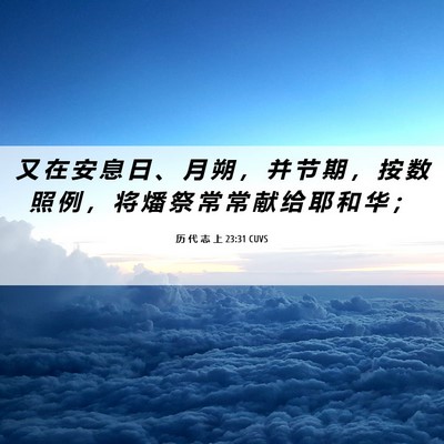 Picture 06 - 历 代 志 上 23:31 CUVS - 又 在 安 息 日 、 月 朔 ， 并 节 期 - Bible Verse Picture