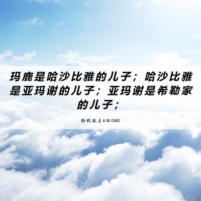 Picture 06 - 历 代 志 上 6:45 CUVS - 玛 鹿 是 哈 沙 比 雅 的 儿 子 ； 哈 - Bible Verse Picture