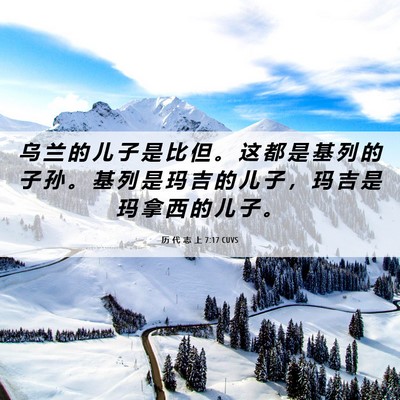 Picture 06 - 历 代 志 上 7:17 CUVS - 乌 兰 的 儿 子 是 比 但 。 这 都 是 - Bible Verse Picture