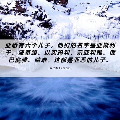 Picture 06 - 历 代 志 上 8:38 CUVS - 亚 悉 有 六 个 儿 子 ， 他 们 的 名 - Bible Verse Picture