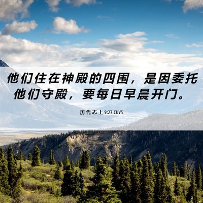 Picture 06 - 历 代 志 上 9:27 CUVS - 他 们 住 在 神 殿 的 四 围 ， 是 因 - Bible Verse Picture