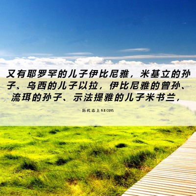 Picture 06 - 历 代 志 上 9:8 CUVS - 又 有 耶 罗 罕 的 儿 子 伊 比 尼 雅 - Bible Verse Picture
