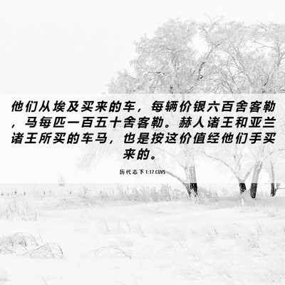 Picture 06 - 历 代 志 下 1:17 CUVS - 他 们 从 埃 及 买 来 的 车 ， 每 辆 - Bible Verse Picture