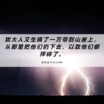 Picture 06 - 历 代 志 下 25:12 CUVS - 犹 大 人 又 生 擒 了 一 万 带 到 山 - Bible Verse Picture