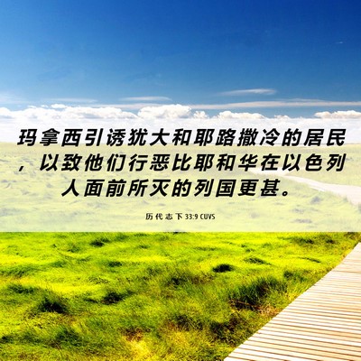 Picture 06 - 历 代 志 下 33:9 CUVS - 玛 拿 西 引 诱 犹 大 和 耶 路 撒 冷 - Bible Verse Picture