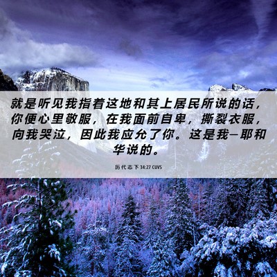 Picture 06 - 历 代 志 下 34:27 CUVS - 就 是 听 见 我 指 着 这 地 和 其 上 - Bible Verse Picture