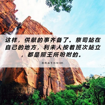 Picture 06 - 历 代 志 下 35:10 CUVS - 这 样 ， 供 献 的 事 齐 备 了 。 祭 - Bible Verse Picture