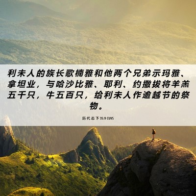 Picture 06 - 历 代 志 下 35:9 CUVS - 利 未 人 的 族 长 歌 楠 雅 和 他 两 - Bible Verse Picture
