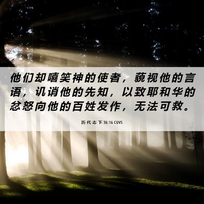 Picture 06 - 历 代 志 下 36:16 CUVS - 他 们 却 嘻 笑 神 的 使 者 ， 藐 视 - Bible Verse Picture