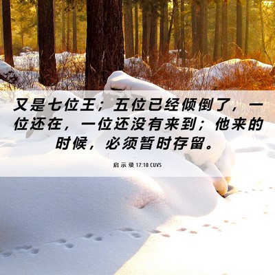 Picture 06 - 启 示 录 17:10 CUVS - 又 是 七 位 王 ； 五 位 已 经 倾 倒 - Bible Verse Picture