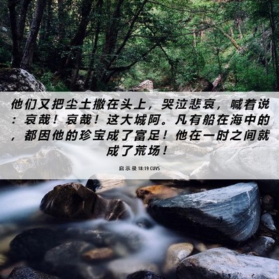 Picture 06 - 启 示 录 18:19 CUVS - 他 们 又 把 尘 土 撒 在 头 上 ， 哭 - Bible Verse Picture