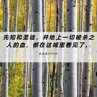 Picture 06 - 启 示 录 18:24 CUVS - 先 知 和 圣 徒 ， 并 地 上 一 切 被 - Bible Verse Picture