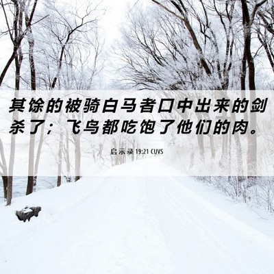 Picture 06 - 启 示 录 19:21 CUVS - 其 馀 的 被 骑 白 马 者 口 中 出 来 - Bible Verse Picture