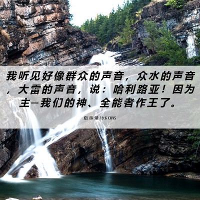 Picture 06 - 启 示 录 19:6 CUVS - 我 听 见 好 像 群 众 的 声 音 ， 众 - Bible Verse Picture