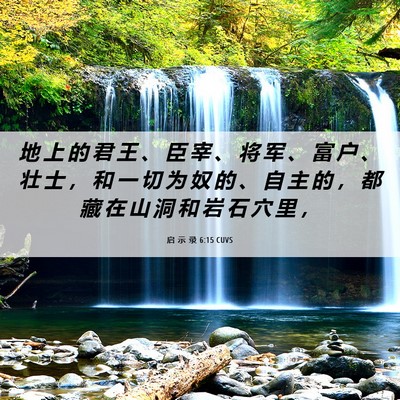 Picture 06 - 启 示 录 6:15 CUVS - 地 上 的 君 王 、 臣 宰 、 将 军 、 - Bible Verse Picture