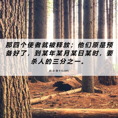 Picture 06 - 启 示 录 9:15 CUVS - 那 四 个 使 者 就 被 释 放 ； 他 们 - Bible Verse Picture