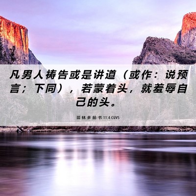 Picture 06 - 哥 林 多 前 书 11:4 CUVS - 凡 男 人 祷 告 或 是 讲 道 （ 或 作 - Bible Verse Picture