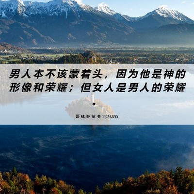 Picture 06 - 哥 林 多 前 书 11:7 CUVS - 男 人 本 不 该 蒙 着 头 ， 因 为 他 - Bible Verse Picture