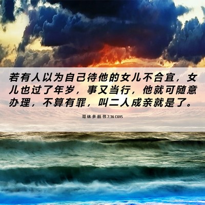 Picture 06 - 哥 林 多 前 书 7:36 CUVS - 若 有 人 以 为 自 己 待 他 的 女 儿 - Bible Verse Picture