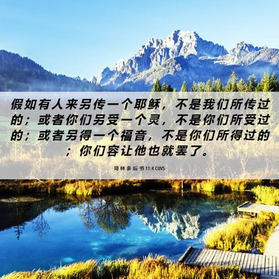 Picture 06 - 哥 林 多 后 书 11:4 CUVS - 假 如 有 人 来 另 传 一 个 耶 稣 ， - Bible Verse Picture