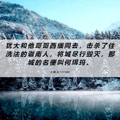 Picture 06 - 士 师 记 1:17 CUVS - 犹 大 和 他 哥 哥 西 缅 同 去 ， 击 - Bible Verse Picture