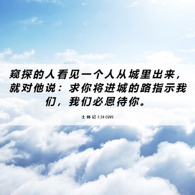 Picture 06 - 士 师 记 1:24 CUVS - 窥 探 的 人 看 见 一 个 人 从 城 里 - Bible Verse Picture
