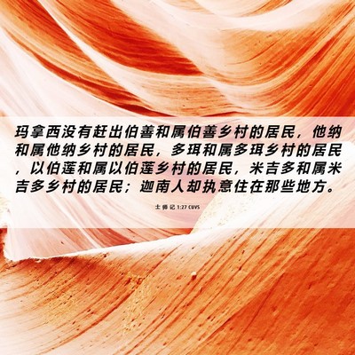 Picture 06 - 士 师 记 1:27 CUVS - 玛 拿 西 没 有 赶 出 伯 善 和 属 伯 - Bible Verse Picture