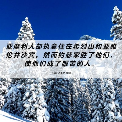 Picture 06 - 士 师 记 1:35 CUVS - 亚 摩 利 人 却 执 意 住 在 希 烈 山 - Bible Verse Picture
