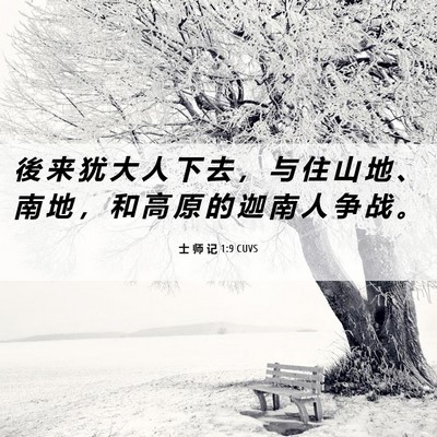 Picture 06 - 士 师 记 1:9 CUVS - 後 来 犹 大 人 下 去 ， 与 住 山 地 - Bible Verse Picture