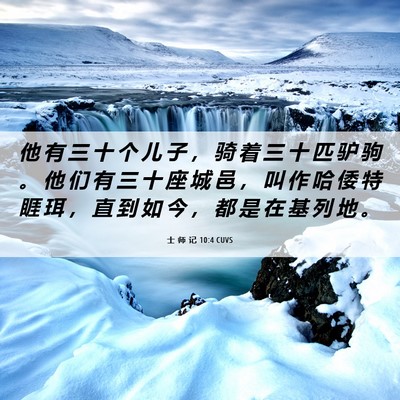 Picture 06 - 士 师 记 10:4 CUVS - 他 有 三 十 个 儿 子 ， 骑 着 三 十 - Bible Verse Picture
