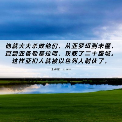 Picture 06 - 士 师 记 11:33 CUVS - 他 就 大 大 杀 败 他 们 ， 从 亚 罗 - Bible Verse Picture