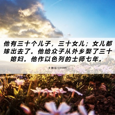 Picture 06 - 士 师 记 12:9 CUVS - 他 有 三 十 个 儿 子 ， 三 十 女 儿 - Bible Verse Picture