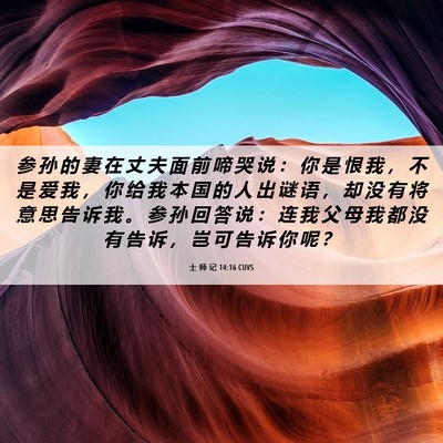 Picture 06 - 士 师 记 14:16 CUVS - 参 孙 的 妻 在 丈 夫 面 前 啼 哭 说 - Bible Verse Picture