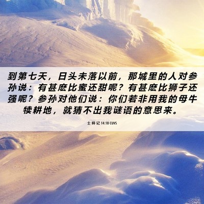 Picture 06 - 士 师 记 14:18 CUVS - 到 第 七 天 ， 日 头 未 落 以 前 ， - Bible Verse Picture