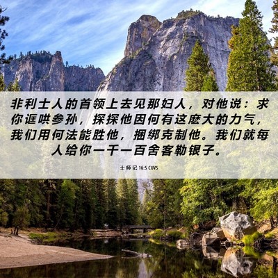 Picture 06 - 士 师 记 16:5 CUVS - 非 利 士 人 的 首 领 上 去 见 那 妇 - Bible Verse Picture